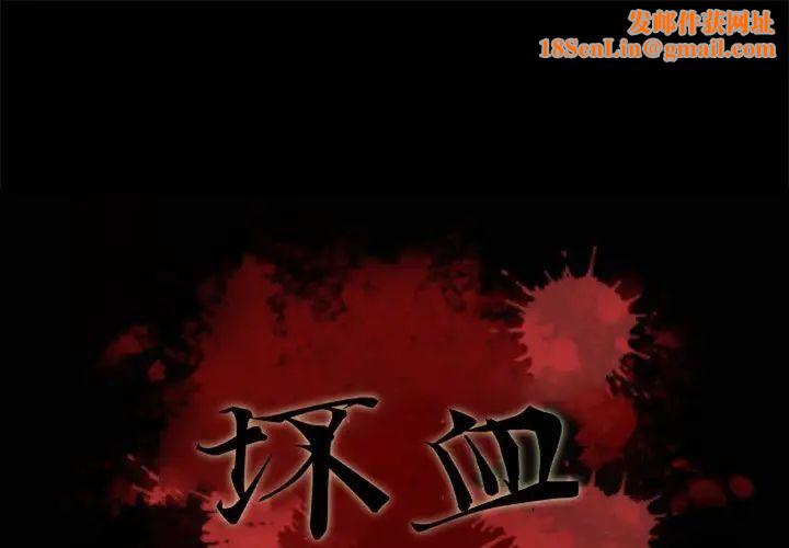 坏血第33话