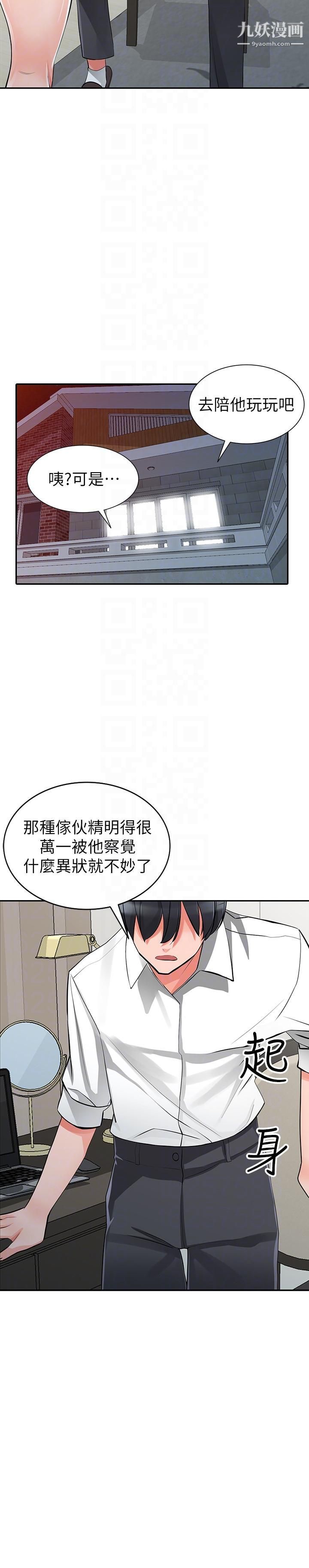 异乡人:意外桃花源第28话-有效的傢庭教育