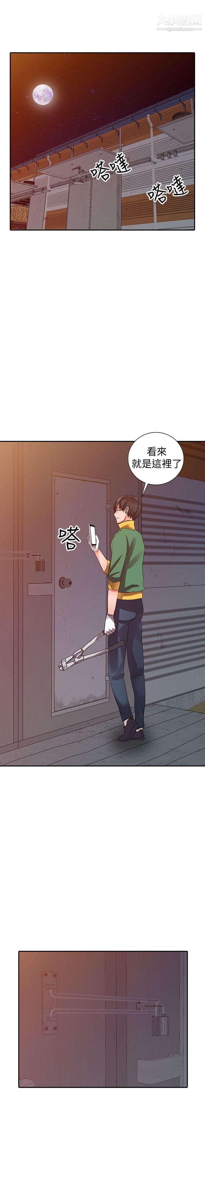 异乡人:意外桃花源第29话-给我自己脱掉