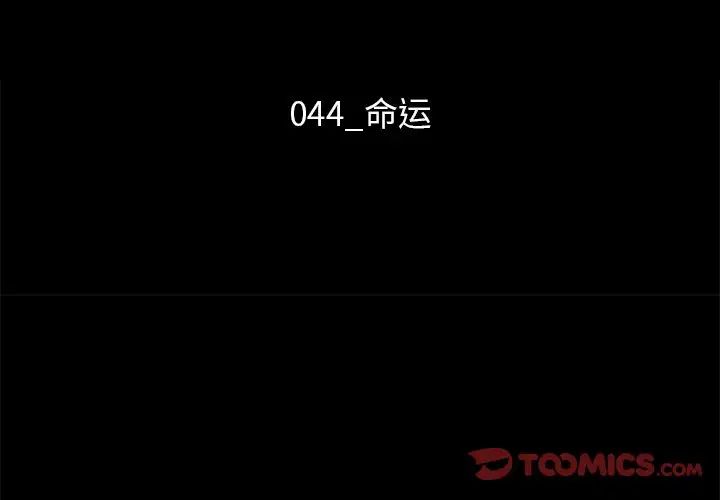 坏血第44话