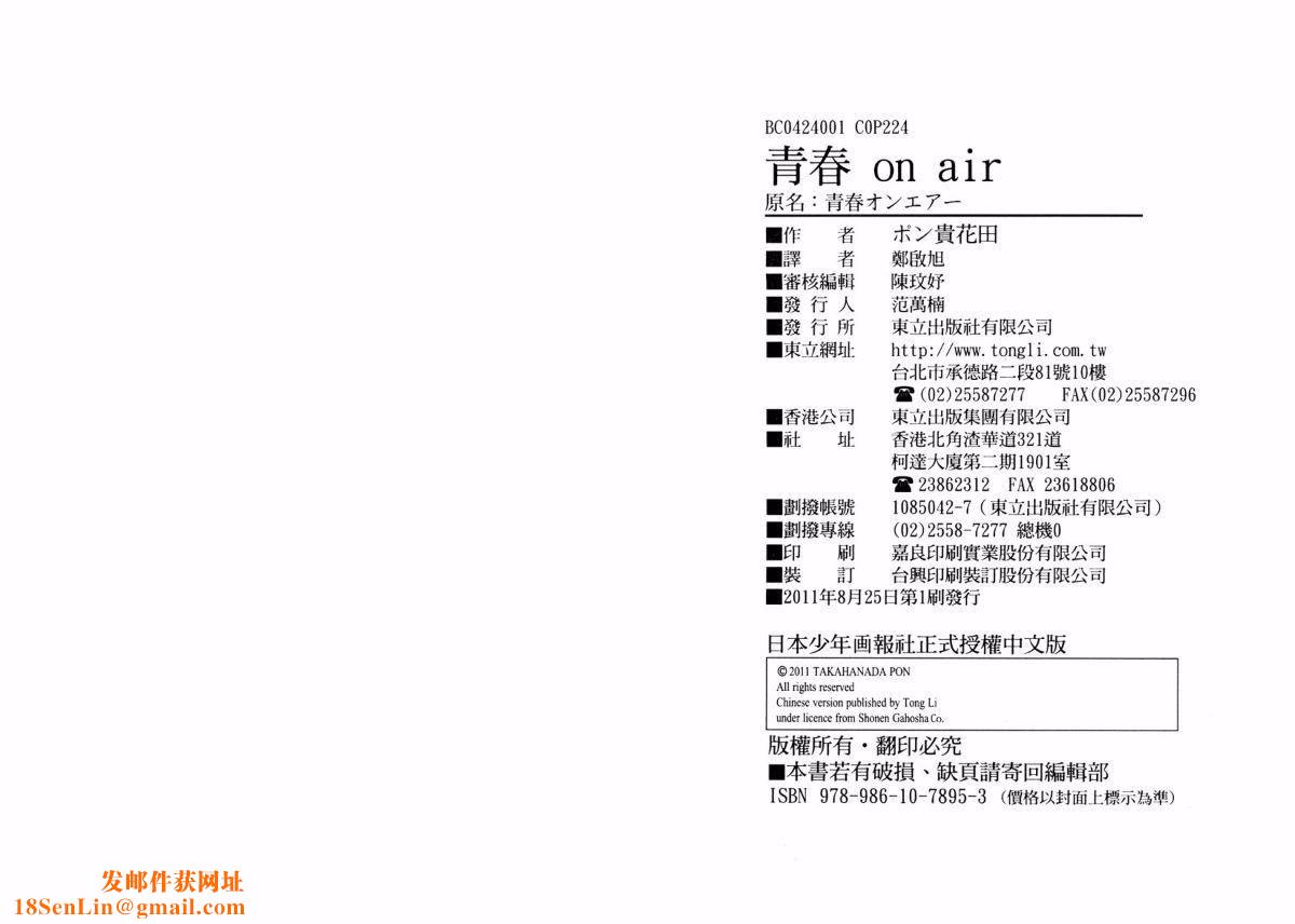 [ポン贵花田]青春onair[ポン贵花田]青春onair