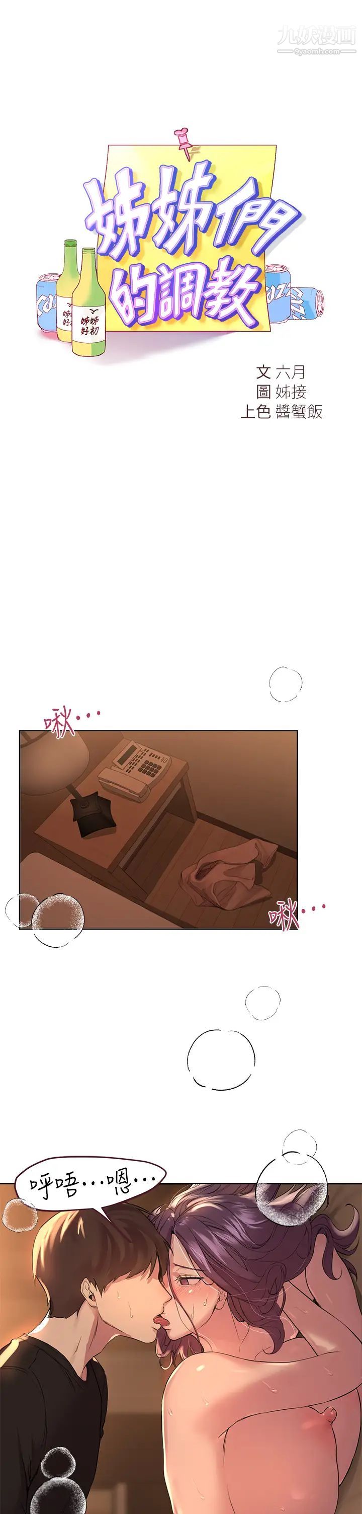 姊姊们的调教第10话-让姊姊高潮连连♥