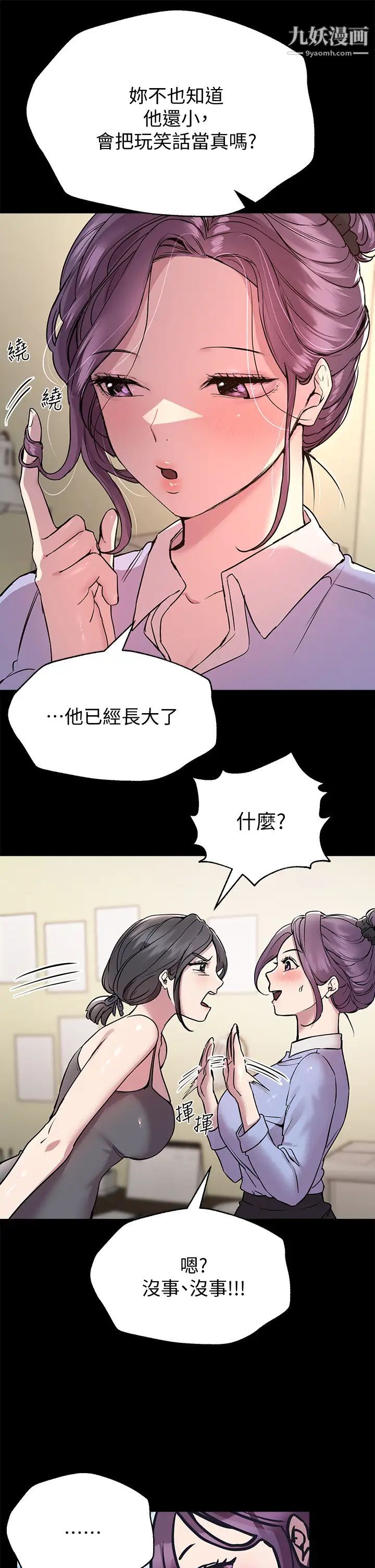 姊姊们的调教第15话-第一次就打野战…好棒♥