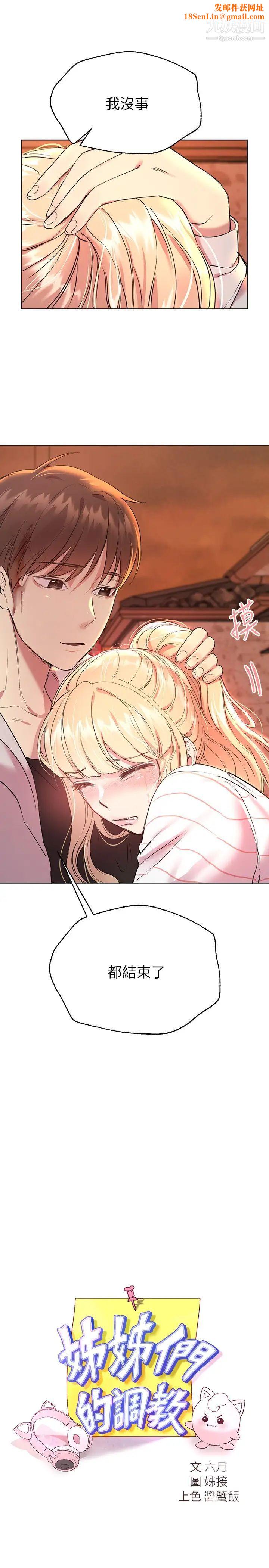 姊姊们的调教第19话-留下来陪我