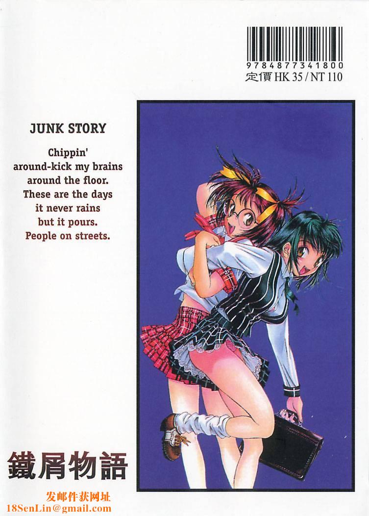 [大暮维人]JUNKSTORY～铁屑物语～[中][大暮维人]JUNKSTORY～铁屑物语～[中]