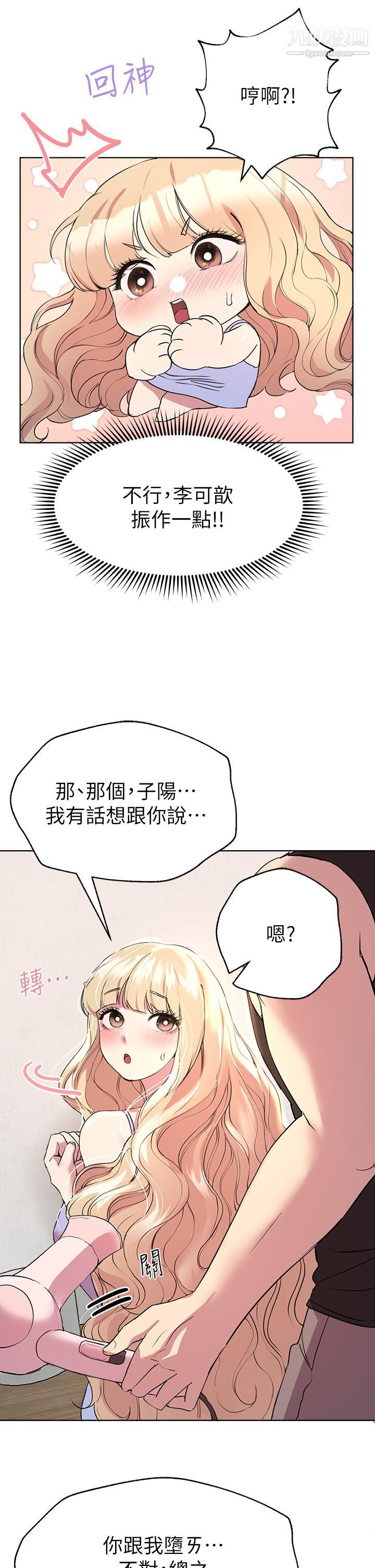 姊姊们的调教第23话-好像真的会喜欢上他