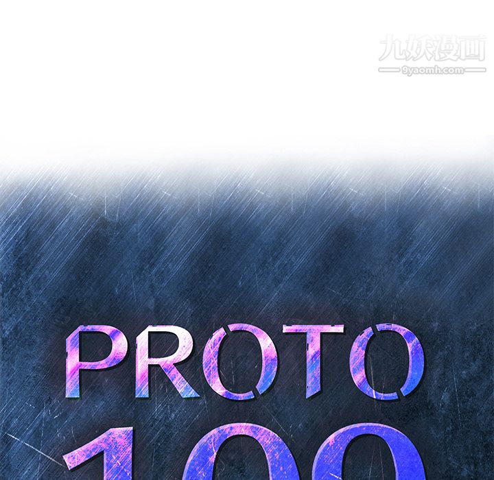 PROTO109第27话