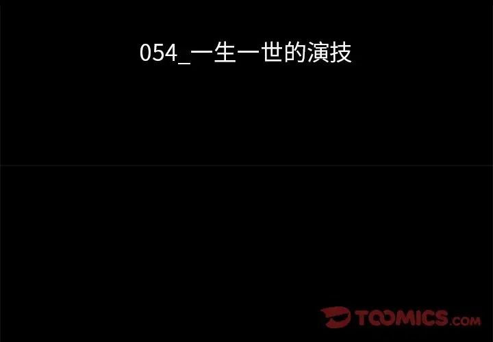 坏血第54话