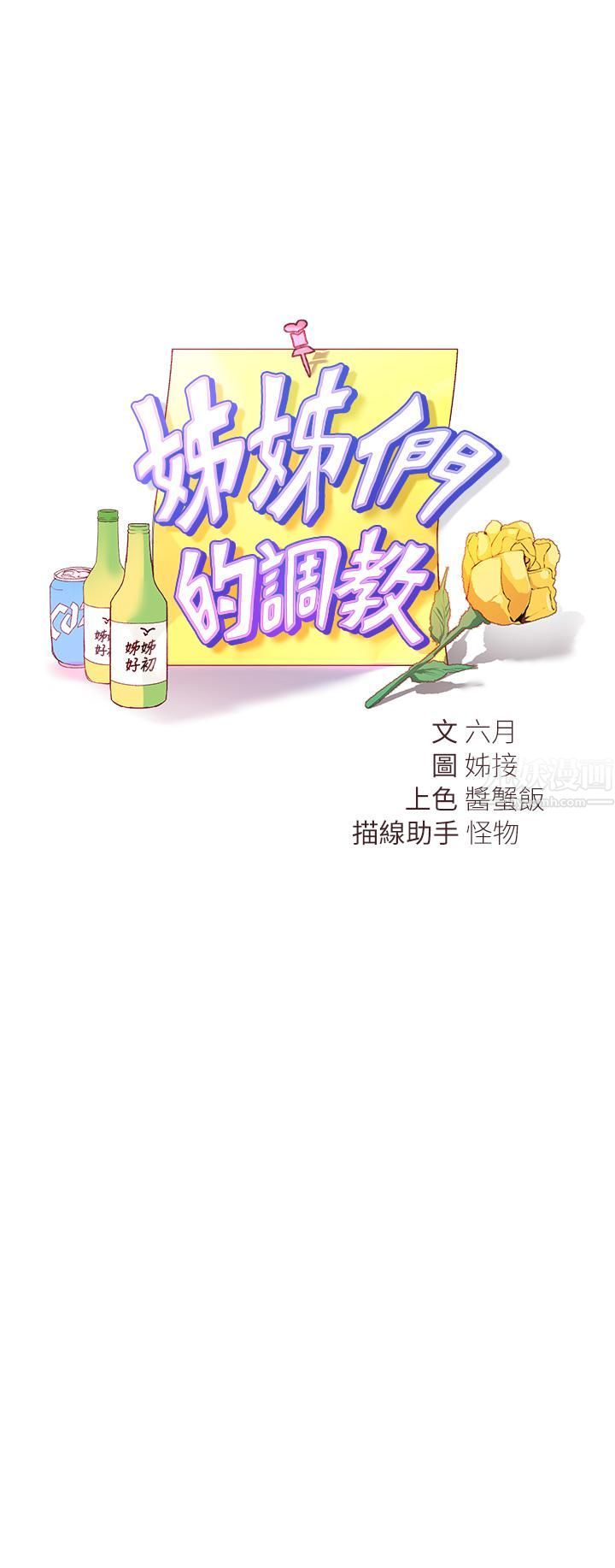 姊姊们的调教第34话-好想把你变成我的