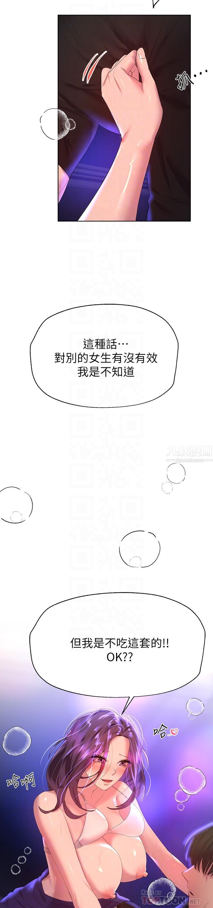 姊姊们的调教第34话-好想把你变成我的