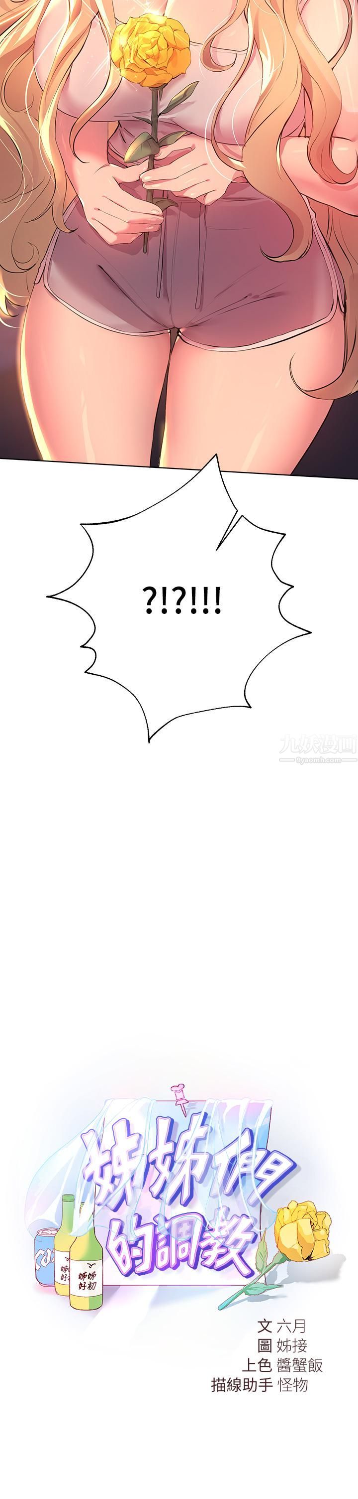 姊姊们的调教第35话-一股陌生的感觉涌上心头