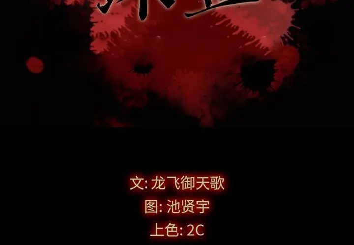 坏血第58话