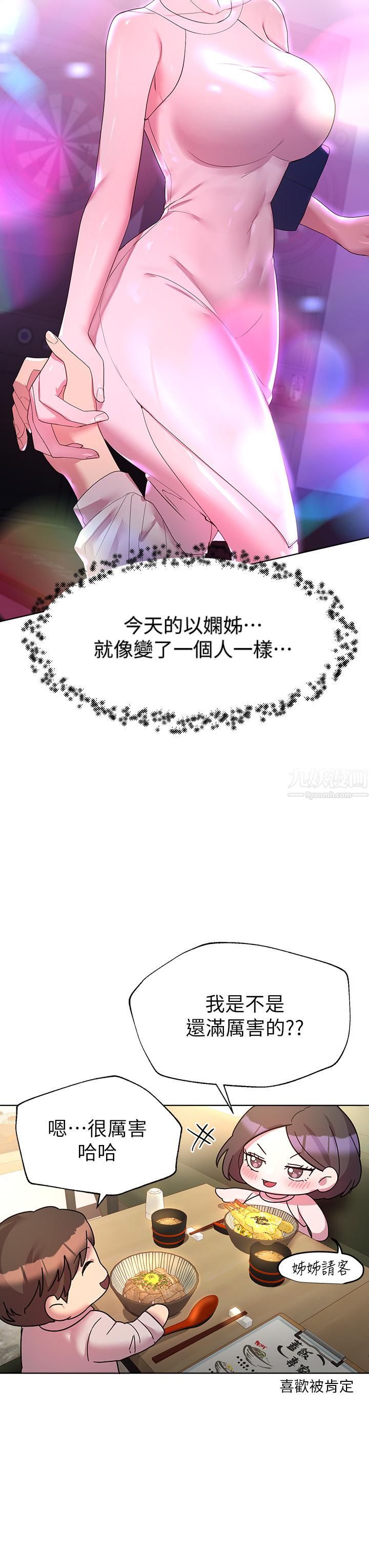 姊姊们的调教第36话-喝醉的以娴姊好令人害羞