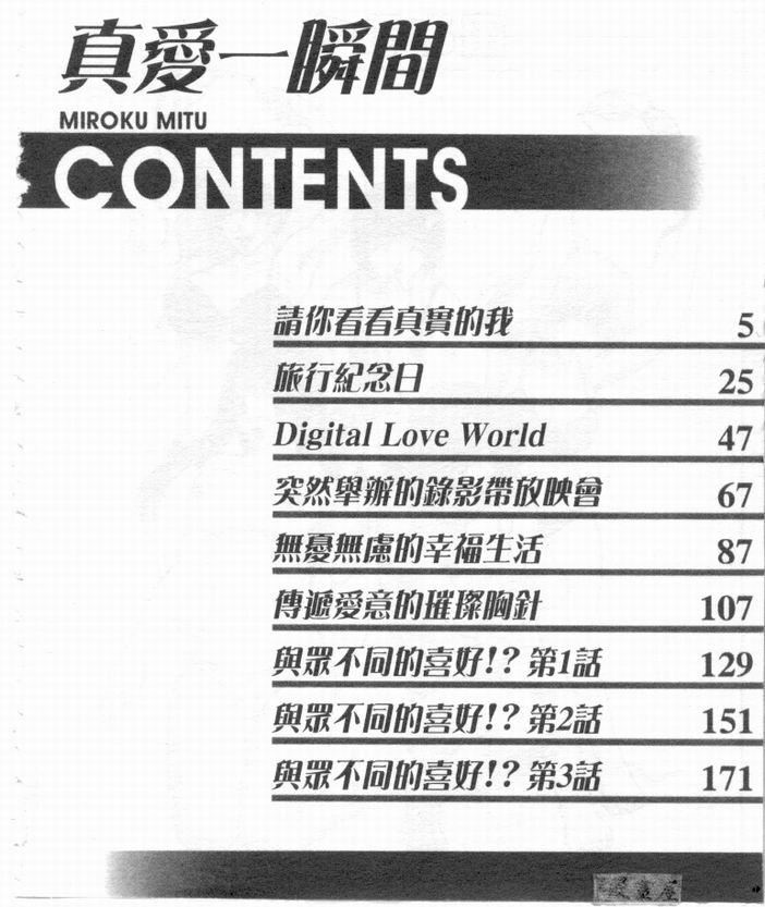 [蜜みるく]ありのまま姿のまま[中][蜜みるく]ありのまま姿のまま[中]