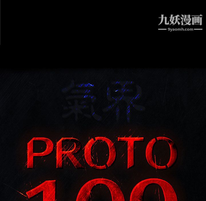 PROTO109第35话