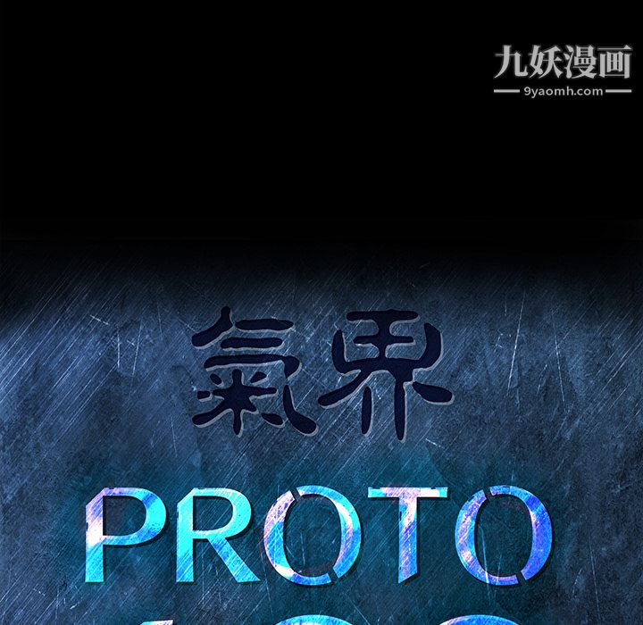 PROTO109第36话