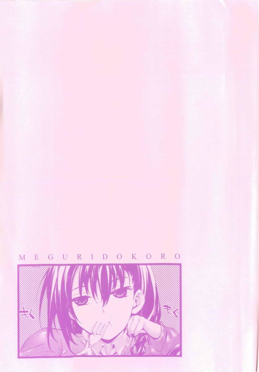 [睦茸]めぐりドコロ[身旁的小确性][睦茸]めぐりドコロ[身旁的小确性]