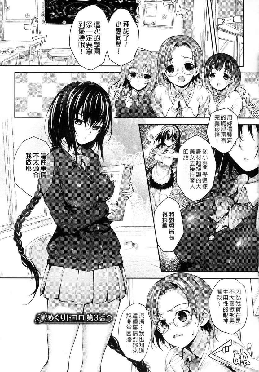 [睦茸]めぐりドコロ[身旁的小确性][睦茸]めぐりドコロ[身旁的小确性]