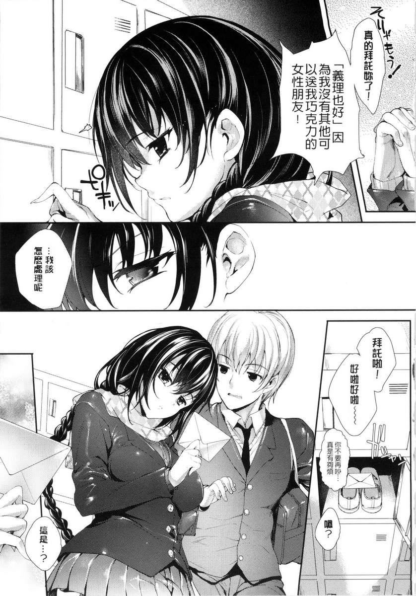 [睦茸]めぐりドコロ[身旁的小确性][睦茸]めぐりドコロ[身旁的小确性]