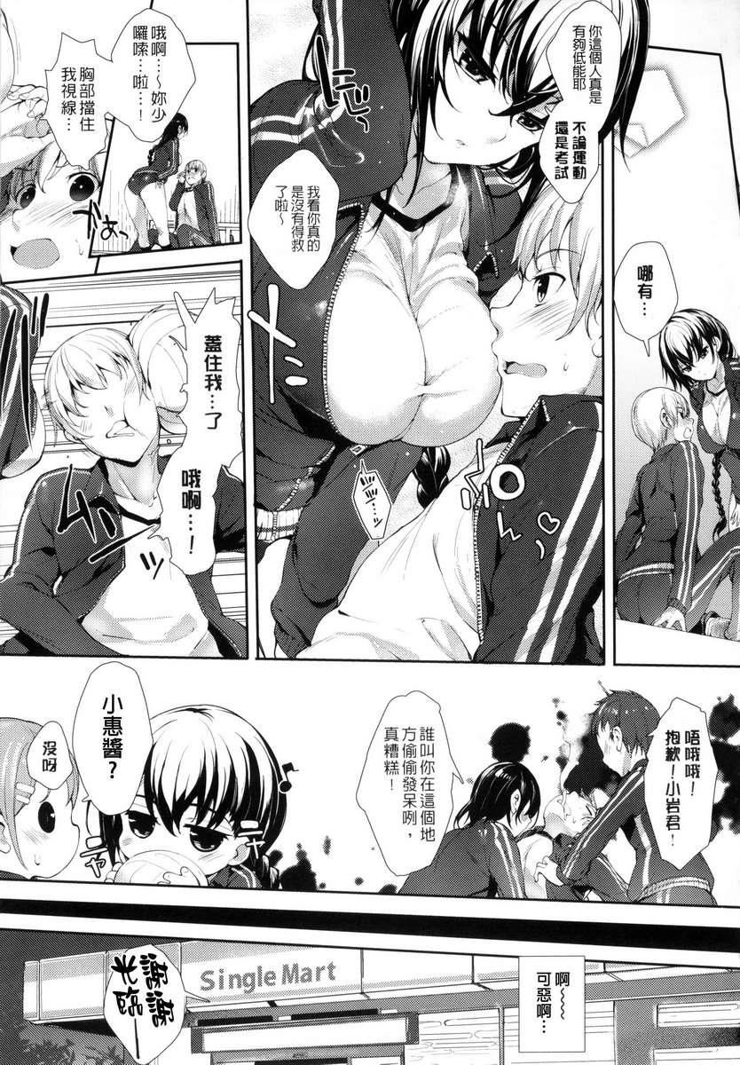 [睦茸]めぐりドコロ[身旁的小确性][睦茸]めぐりドコロ[身旁的小确性]