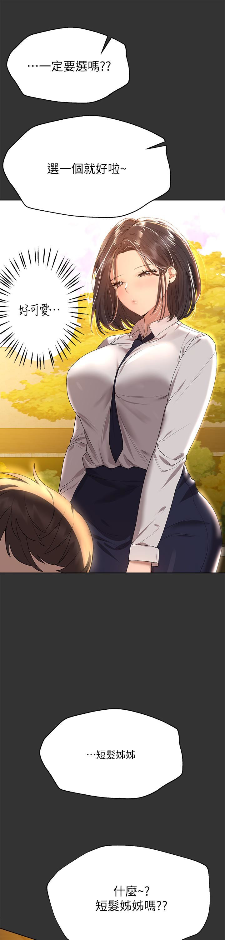 姊姊们的调教第51话-姊弟大战,一触即发!