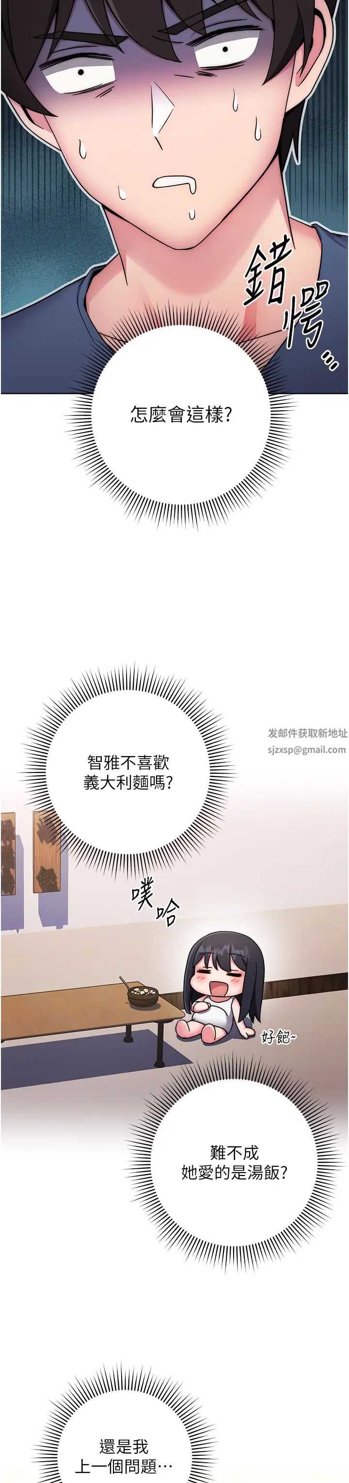 练爱选择题第11话-不想被当就满足我