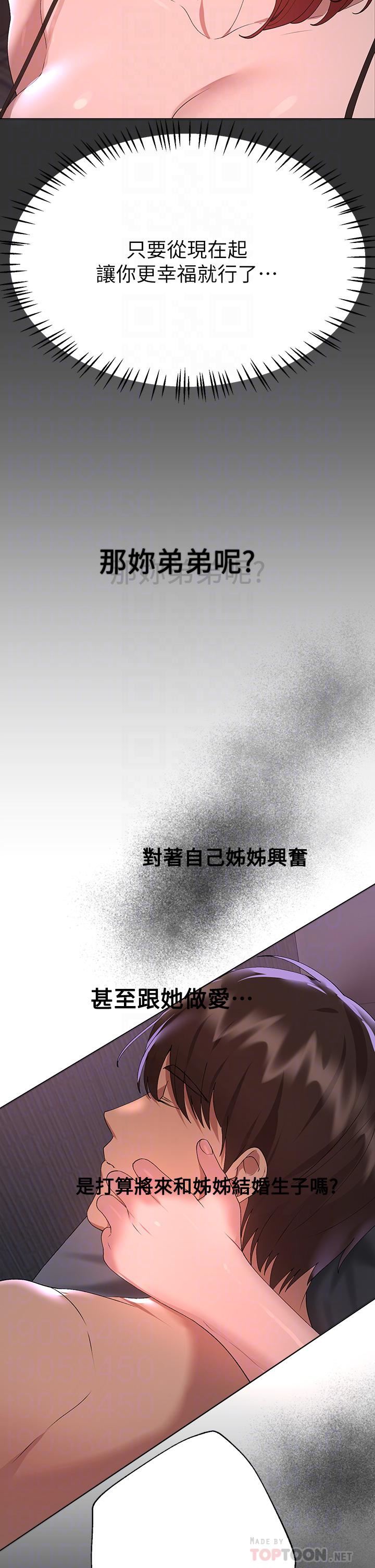 姊姊们的调教第57话-各怀心机的四人