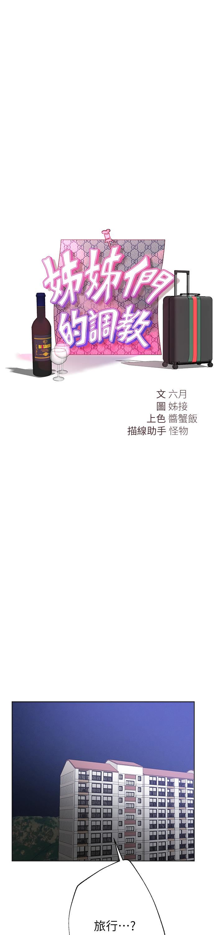 姊姊们的调教第57话-各怀心机的四人