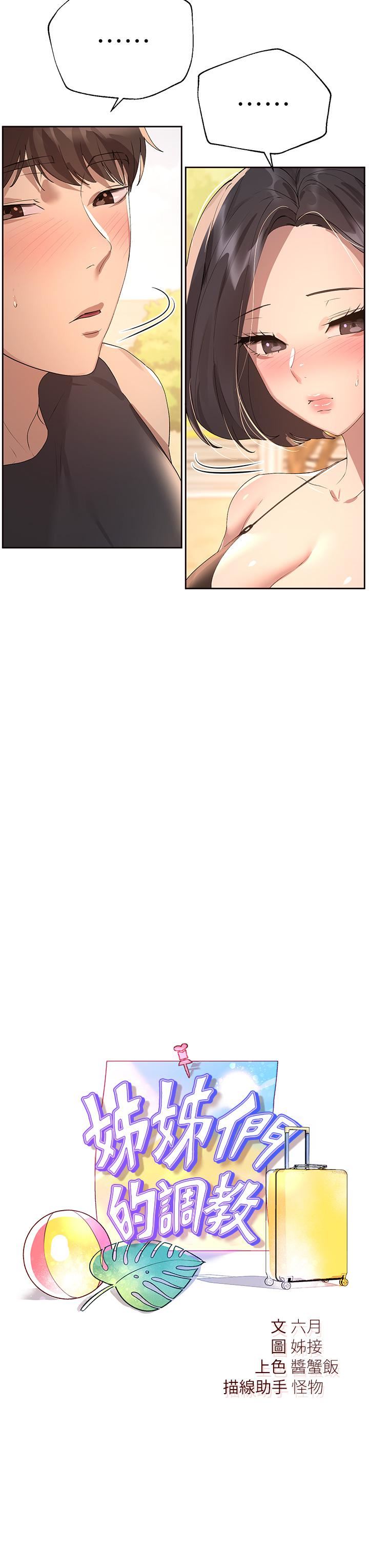 姊姊们的调教第59话-公然肢体纠缠