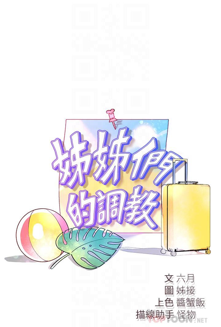 姊姊们的调教第60话-水很冷…妳体内却好热