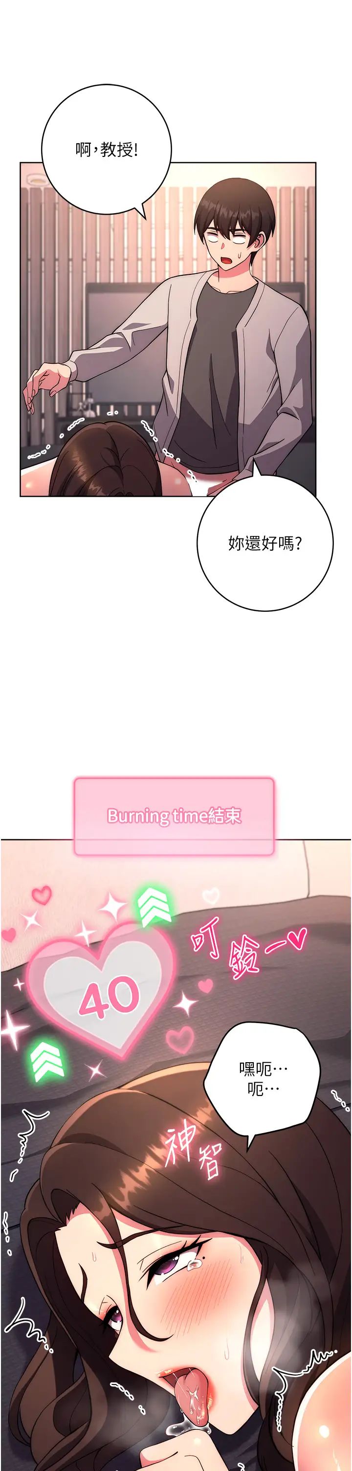 练爱选择题第18话-干到教授说不要