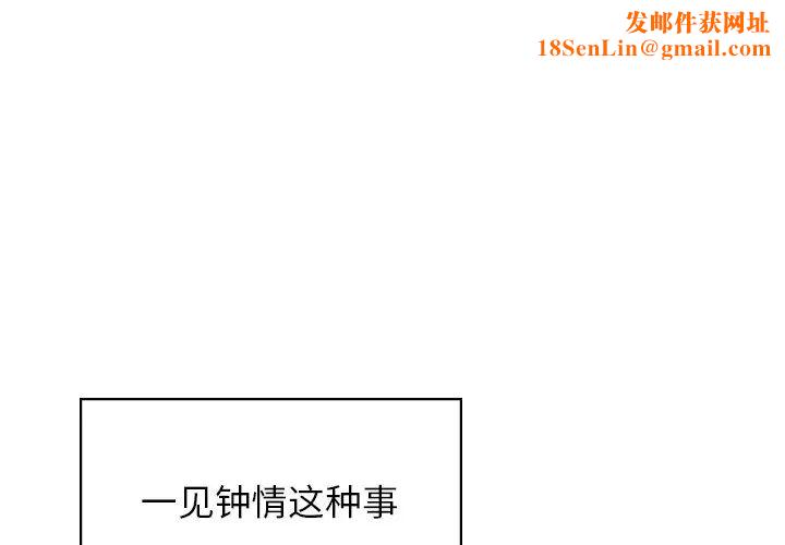 让我一见钟情的他第1话