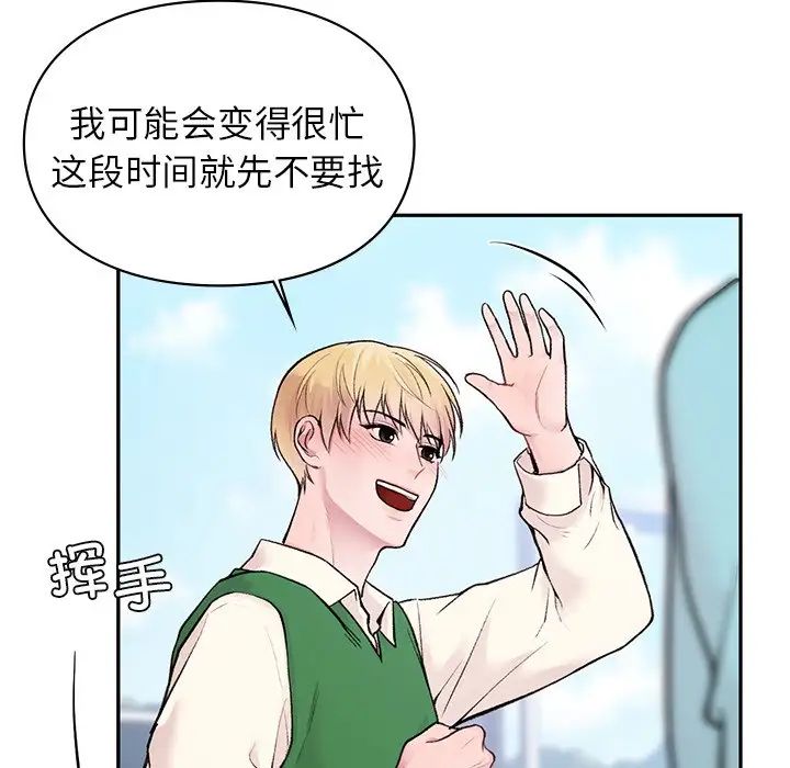 让我一见钟情的他第1话