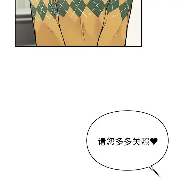 让我一见钟情的他第1话