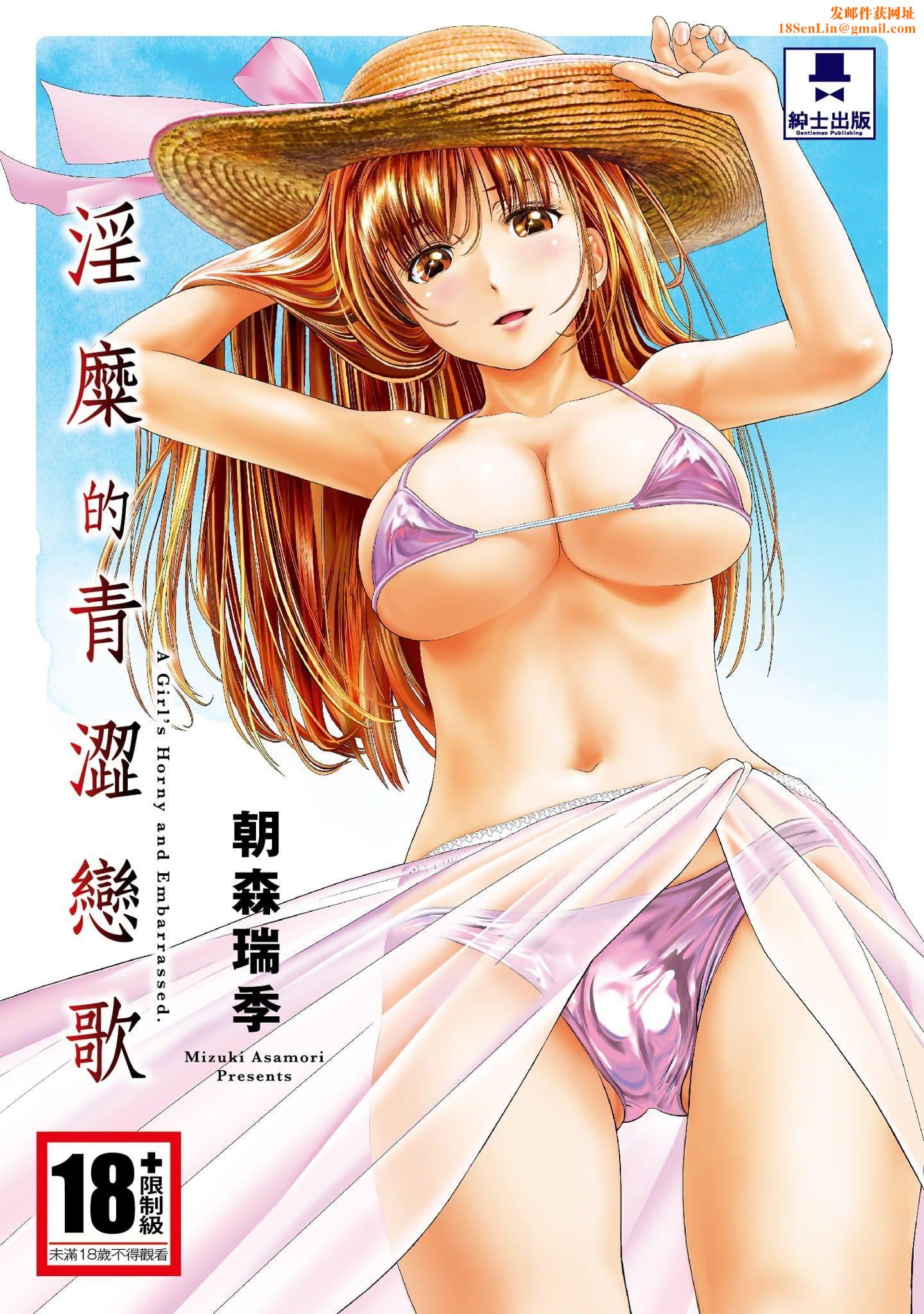 [朝森瑞季]いやらしはずかし。[中国翻訳][朝森瑞季]いやらしはずかし。[中国翻訳]