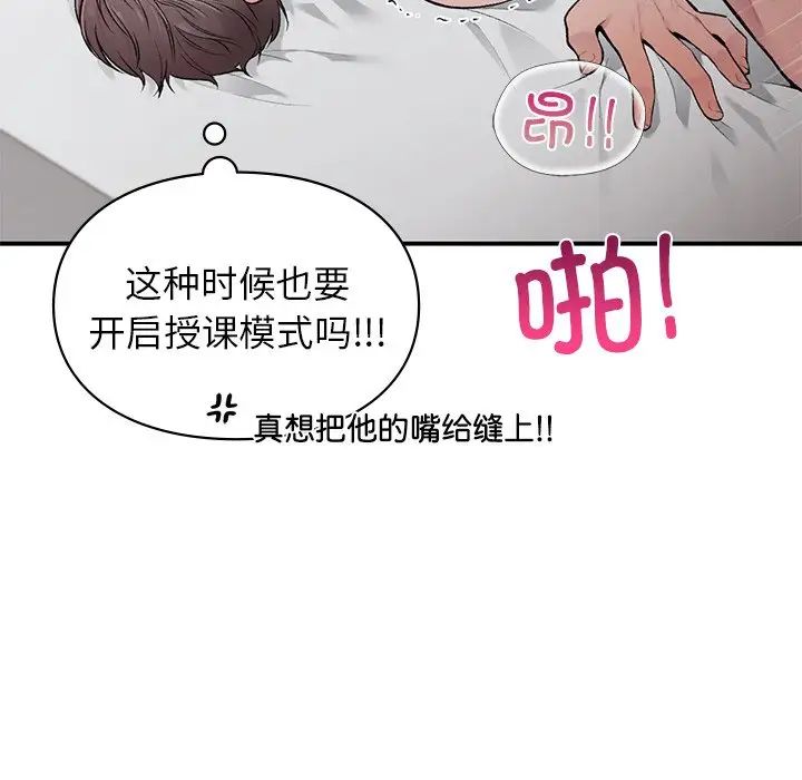 让我一见钟情的他第3话