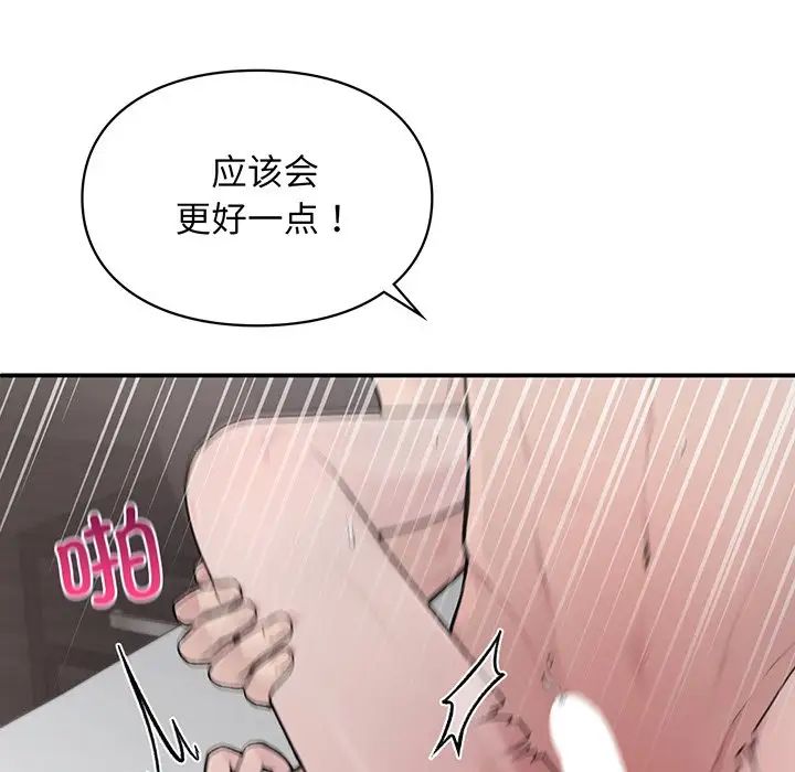 让我一见钟情的他第3话