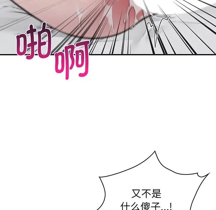 让我一见钟情的他第3话