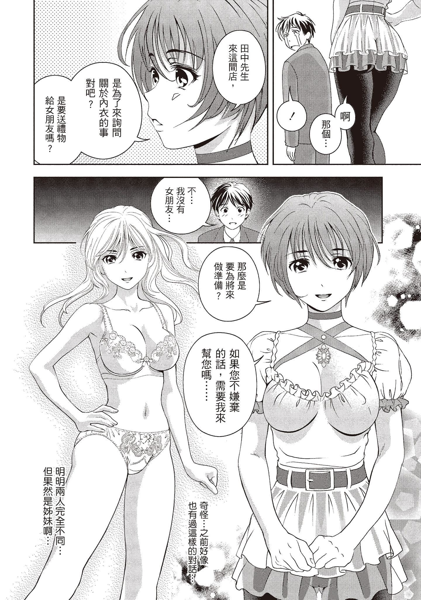 [朝森瑞季]いやらしはずかし。[中国翻訳][朝森瑞季]いやらしはずかし。[中国翻訳]