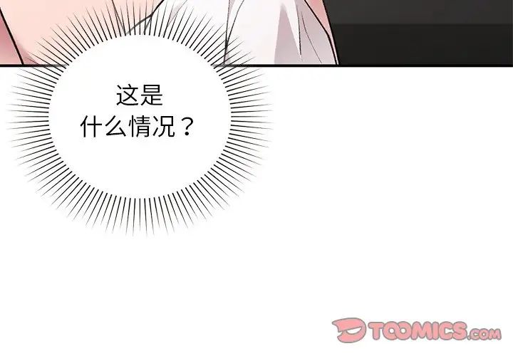让我一见钟情的他第4话