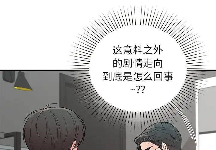 让我一见钟情的他第4话