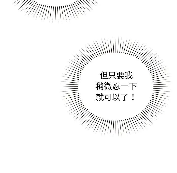 让我一见钟情的他第4话