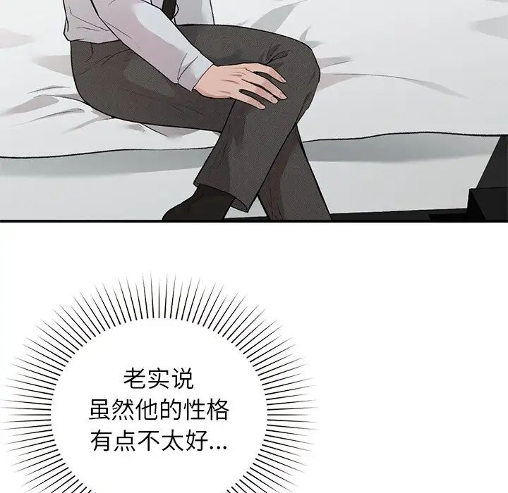 让我一见钟情的他第4话