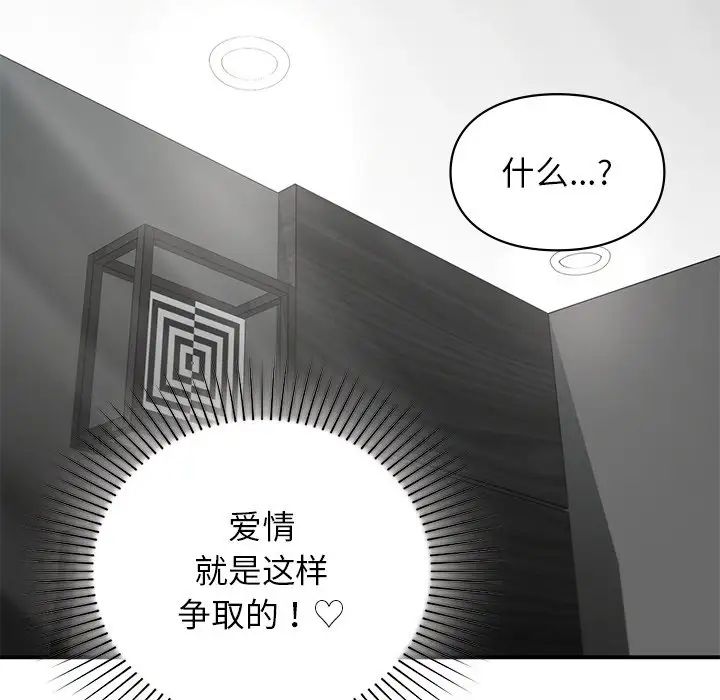 让我一见钟情的他第4话