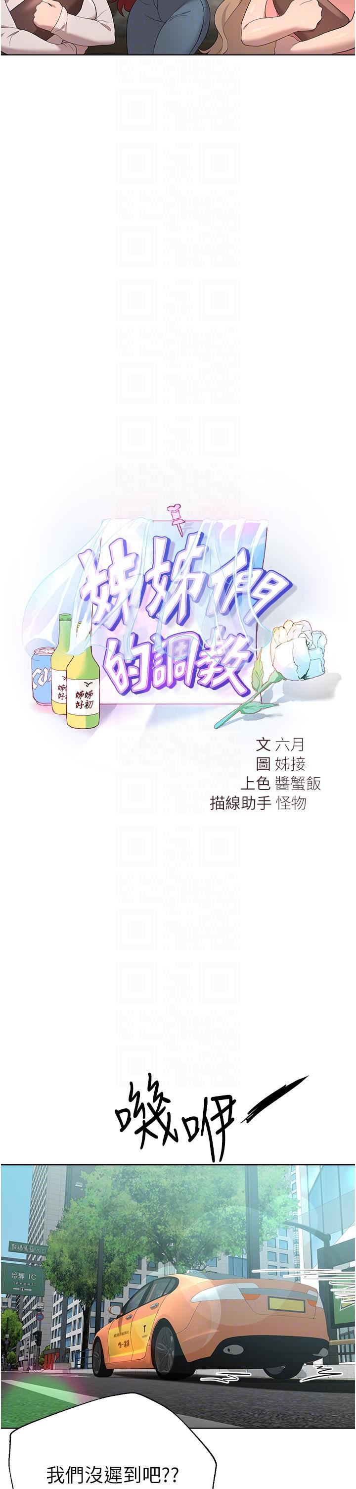 姊姊们的调教第70话-最终话-迈向幸福的未来