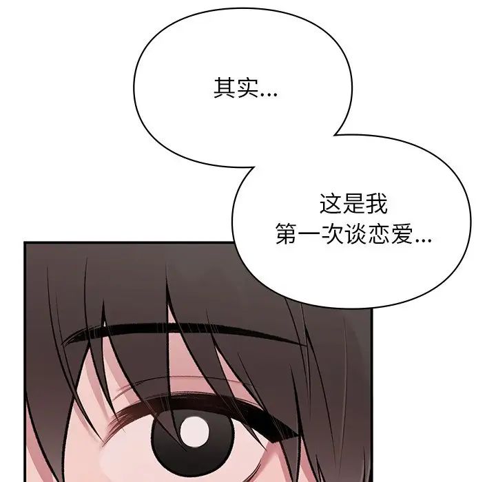 让我一见钟情的他第4话