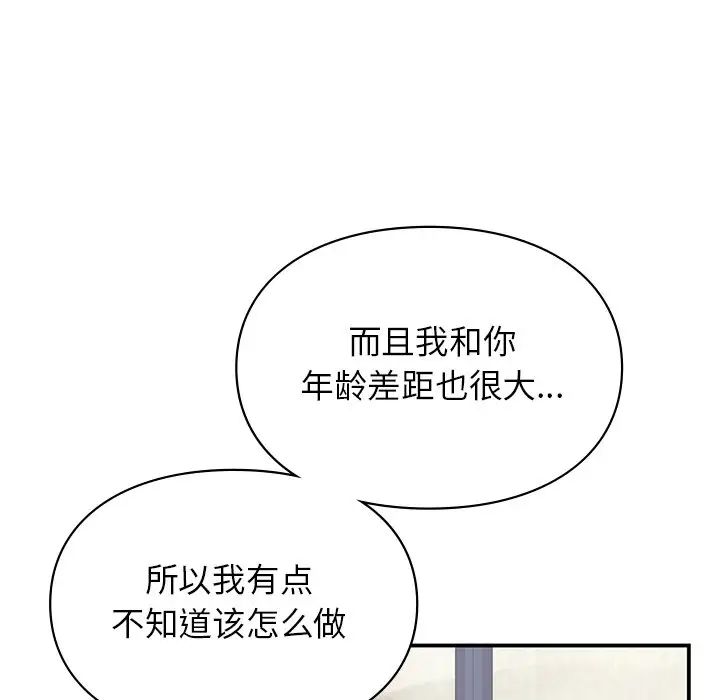 让我一见钟情的他第4话