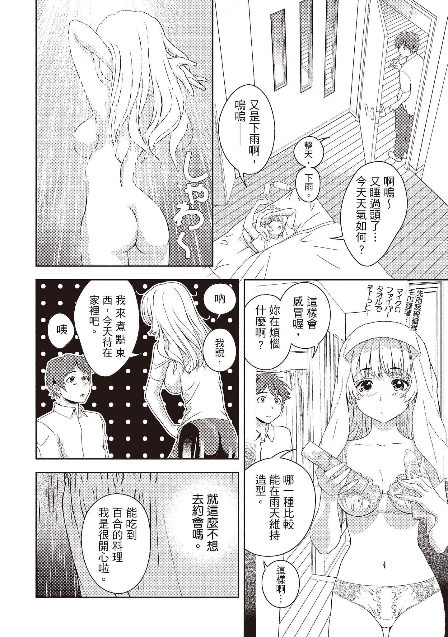 [朝森瑞季]いやらしはずかし。[中国翻訳][朝森瑞季]いやらしはずかし。[中国翻訳]