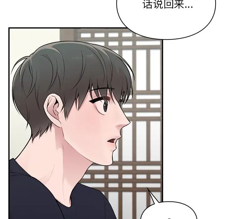 让我一见钟情的他第4话