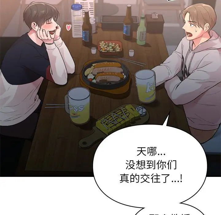 让我一见钟情的他第4话